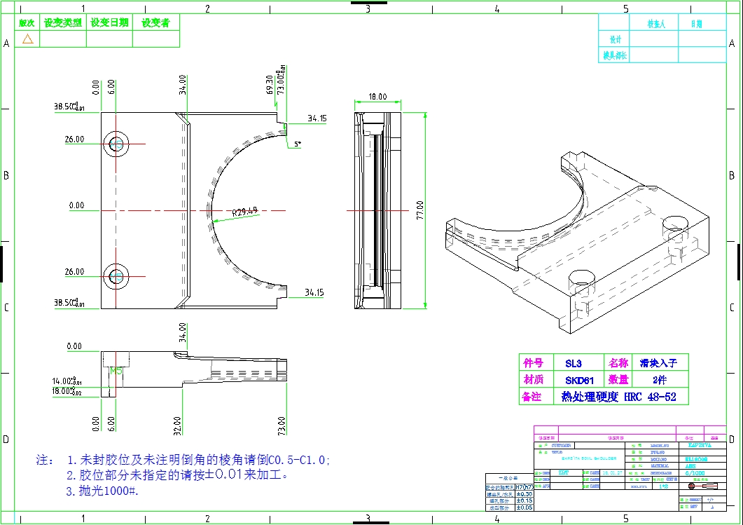 2. 滑塊入子（鑲件）2D加工圖