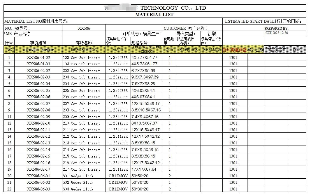 模具的物料清單、標(biāo)準(zhǔn)件清單、鋼料清單