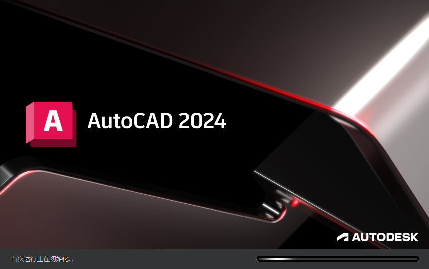 autocad2024最新圖文版安裝教程簡體中文